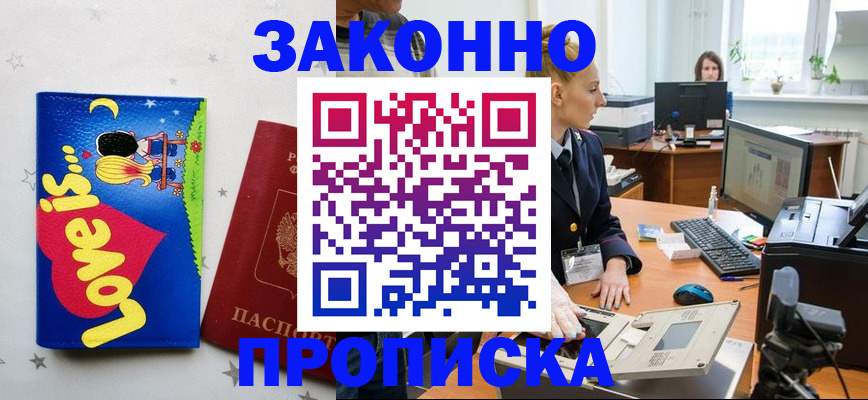 регистрация в Орске