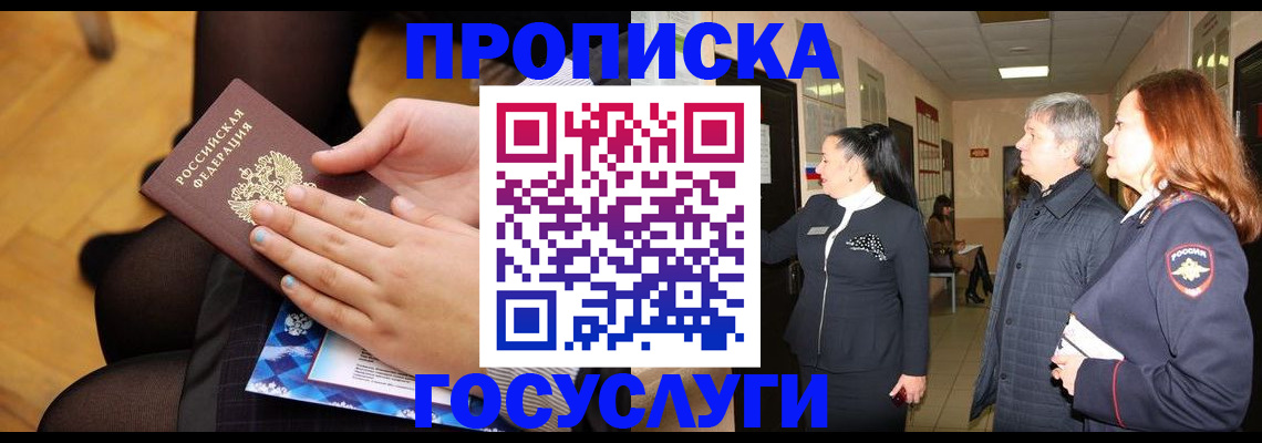 временная регистрация для школы в Орске