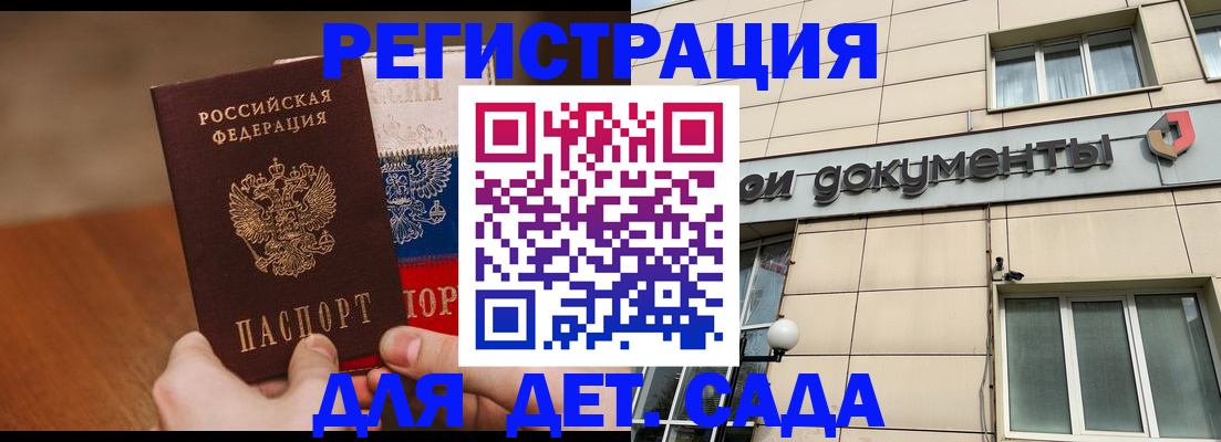 купить прописку в Орске