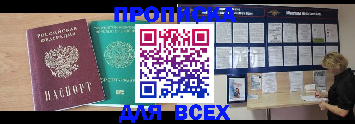 временная регистрация поиск в Орске