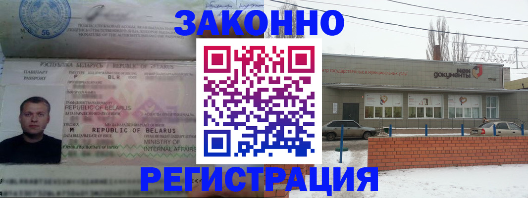 прописка гарантия в Орске