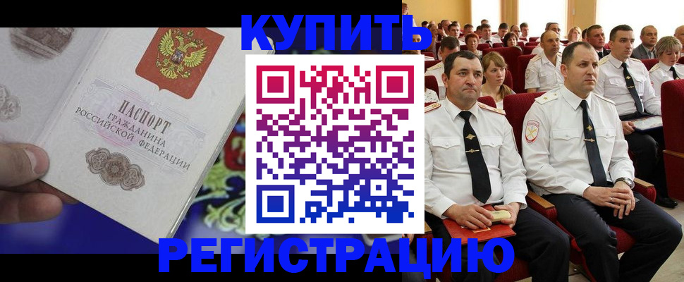 прописка для кредита в Орске