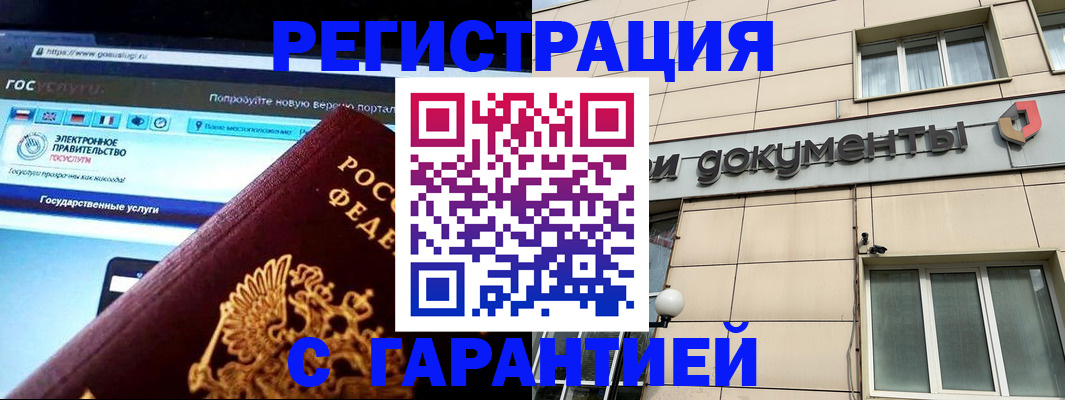 временная регистрация купить в Орске